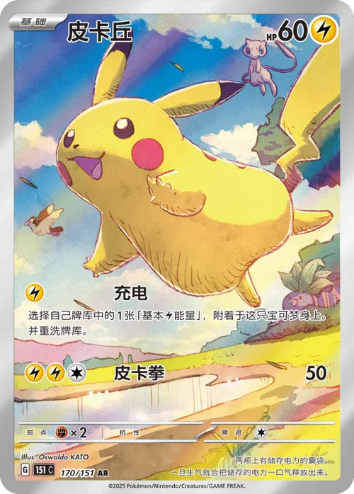Pokémon Collect 151 Journey X3 Booster Packs