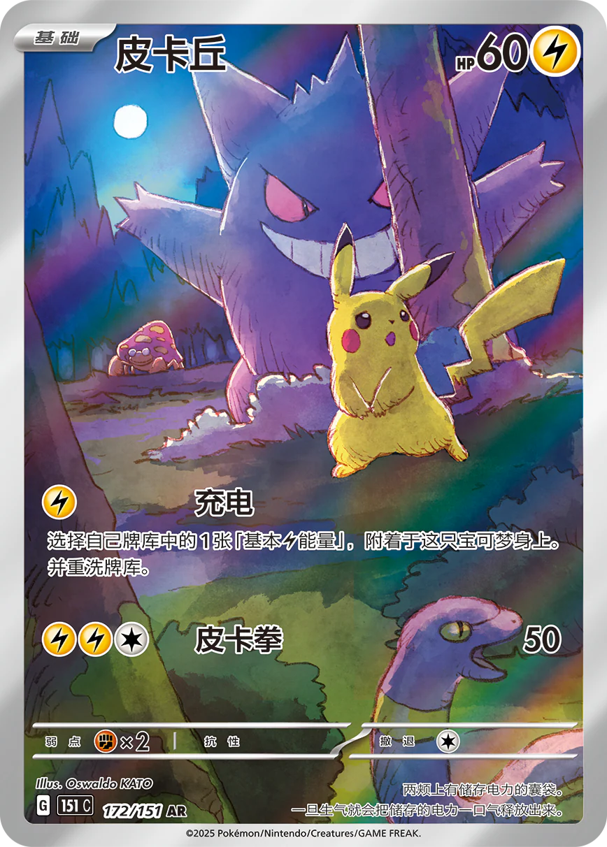 Collect 151 Surprises X3 Booster Packs