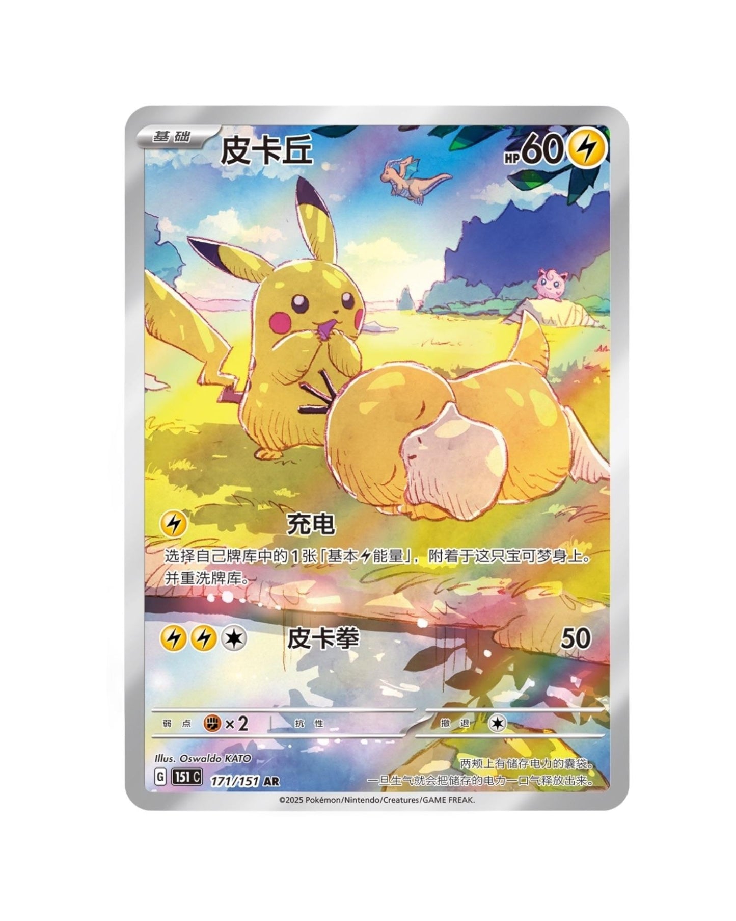 Pokémon 151 Hope Slim X3 Booster Packs